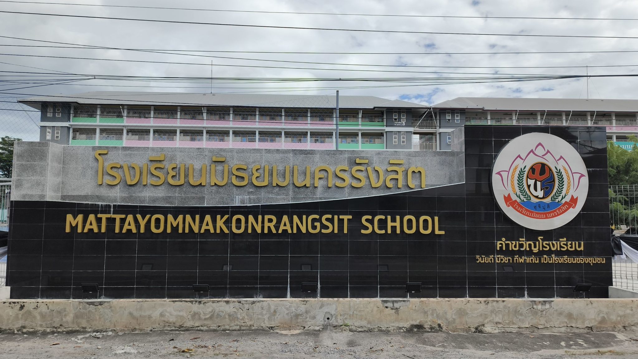 Mk Rangsit โรงเรียนมัธยมนครรังสิต - rangsit