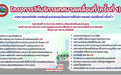 โครงการส่งเสริมอาชีพนวดแผนไทย ประจำปีงบประมาณ  2569 หลักสูตรนวดไทยเพื่อสุขภาพ 150 ชั่วโมง และหลักสูตรนวดฝ่าเท้าเพื่อสุขภาพ 60 ชั่วโมง