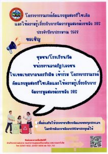 โครงการรณรงค์คิดแยกมูลฝอยรีไซเคิลและให้ความรู้เกี่ยวกับการจัดกาารมูลฝอยด้วยหลัก 3RS ประจำปีงบประมาณ 2568