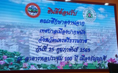 ต้อนรับคณะศึกษาดูงานจาก เทศบาลเมืองปากพนัง จังหวัดนครศรีธรรมราช