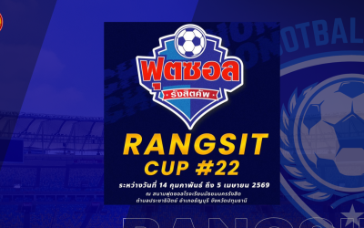 การแข่งขันฟุตซอลรังสิตคัพ ครั้งที่ 22