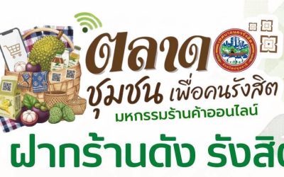 แพลตฟอร์มออนไลน์ โปรโมท สินค้า บริการ