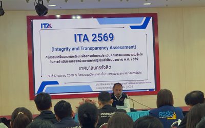 กิจกรรมเตรียมความพร้อมประเมิน ITA 2569