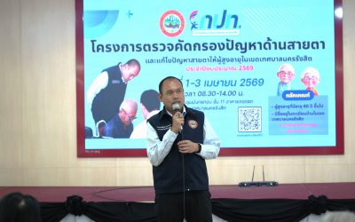 วันที่ 2 โครงการตรวจคัดกรองปัญหาสายตา และแก้ไขปัญหาสายตาให้ผู้สูงอายุในเขตเทศบาลนครรังสิต ประจำปีงบประมาณ 2569