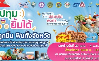 📣 #นายกฯแจ๊ส จัดเต็ม‼️ เคลียร์ค่าน้ำมันแล้ว ต่อด้วยลดค่าครองชีพ พบกับมหกรรมสินค้าสุดยิ่งใหญ่ 🎇🎆 📣