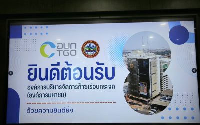 ประชุมแนวทางการจัดทำคาร์บอนเครดิต คาร์บอนฟุตปริ้นขององค์การบริหารจัดการก๊าซเรือนกระจก (องค์การมหาชน)