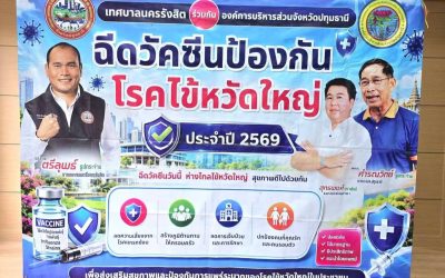 ออกหน่วยให้บริการฉีดวัคซีนป้องกันโรคไข้หวัดใหญ่ ณ โรงเรียนมัธยมลินคอล์นศึกษา