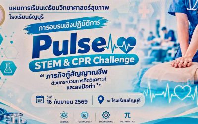 ออกให้ความรู้ เรื่อง การปฐมพยาบาลเบื้องต้นและ การกู้ชีพขั้นพื้นฐาน