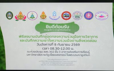 เทศบาลนครรังสิต ร่วมลงนาม MOU ด้านสิ่งแวดล้อม เดินหน้าสร้างเครือข่ายความร่วมมือสู่ชุมชนยั่งยืน
