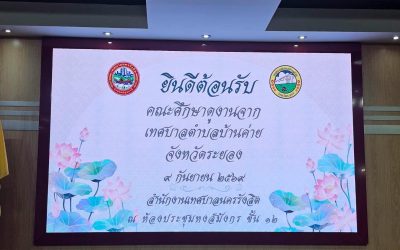 ต้อนรับคณะศึกษาดูงานจากเทศบาลตำบลบ้านค่าย